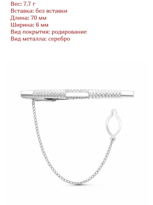 Красная Пресня Зажим для галстука серебро 925 с алмазной гранью Б8308628Д5, серебристый, фото 2