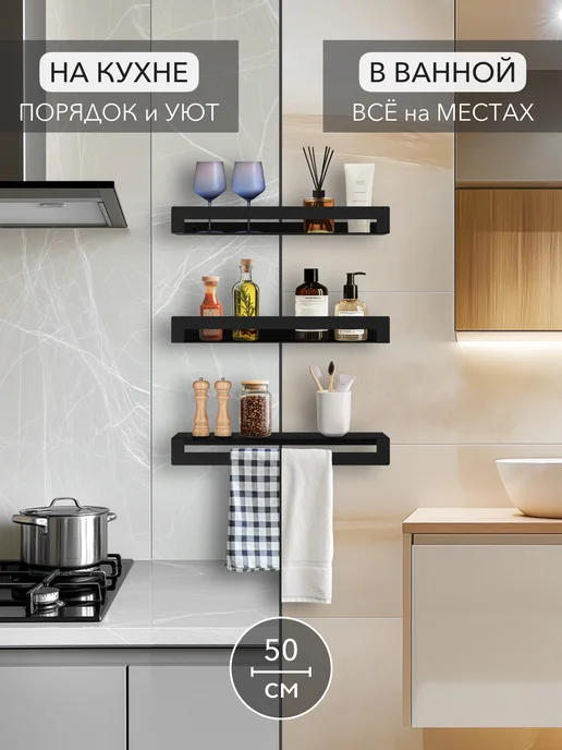 Alvente Полка на стену для ванной и кухни металлическая 3 шт 50 см, 3 шт