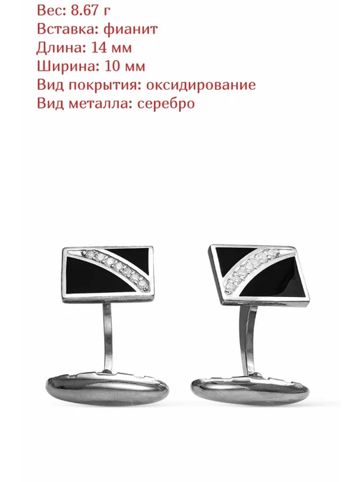 Красная Пресня Прямоугольные серебряные запонки с фианитами и эмалью, серебристый, фото 2