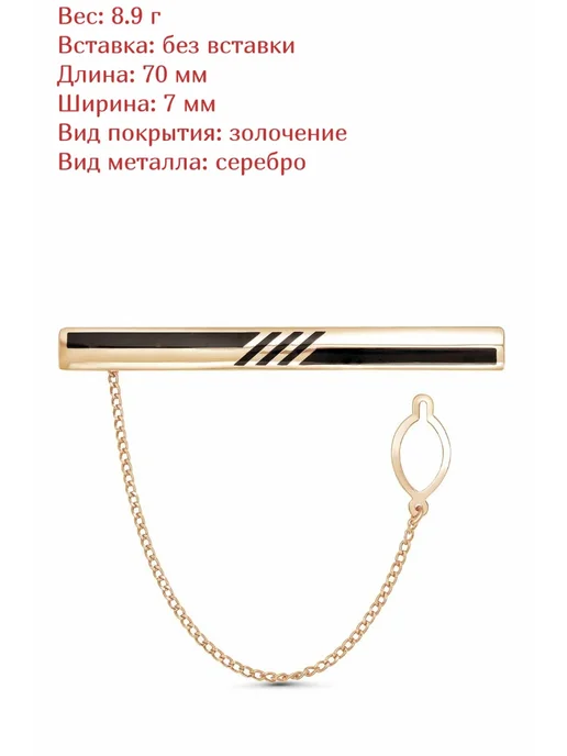 Красная Пресня Зажим для галстука серебро с чёрной эмалью и золочением, черный, фото 2