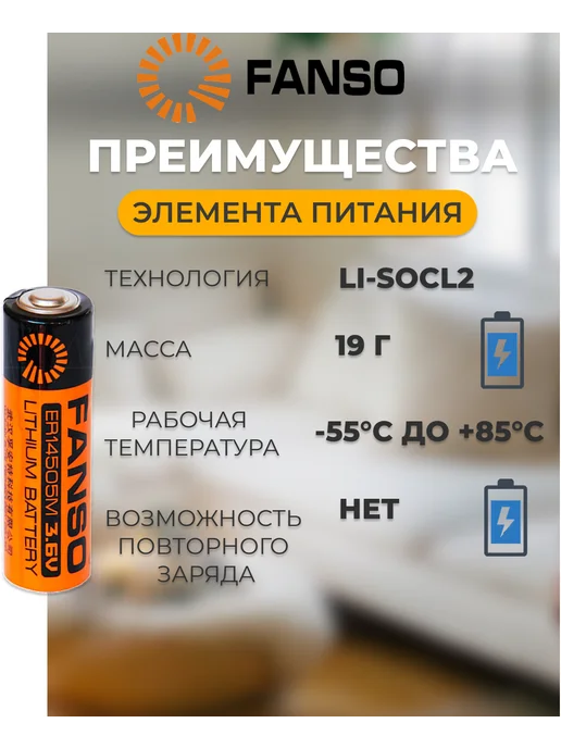 FANSO ER14505M S Батарейки литиевая 3.6В 2.1Ач, вариант, фото 2