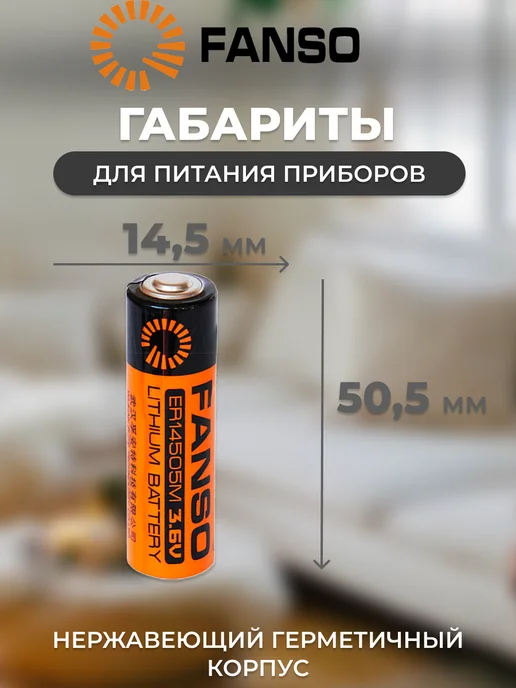 FANSO ER14505M S Батарейки литиевая 3.6В 2.1Ач, вариант, фото 3