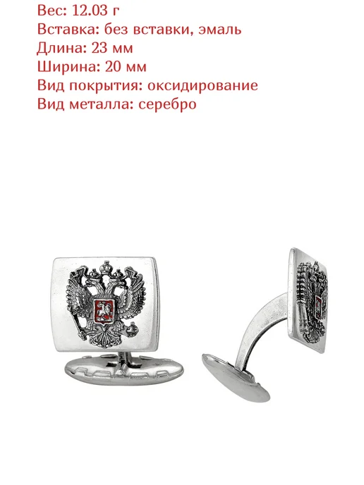 Красная Пресня Cеребряные запонки с гербом Российской Федерации эмаль, красный, фото 2