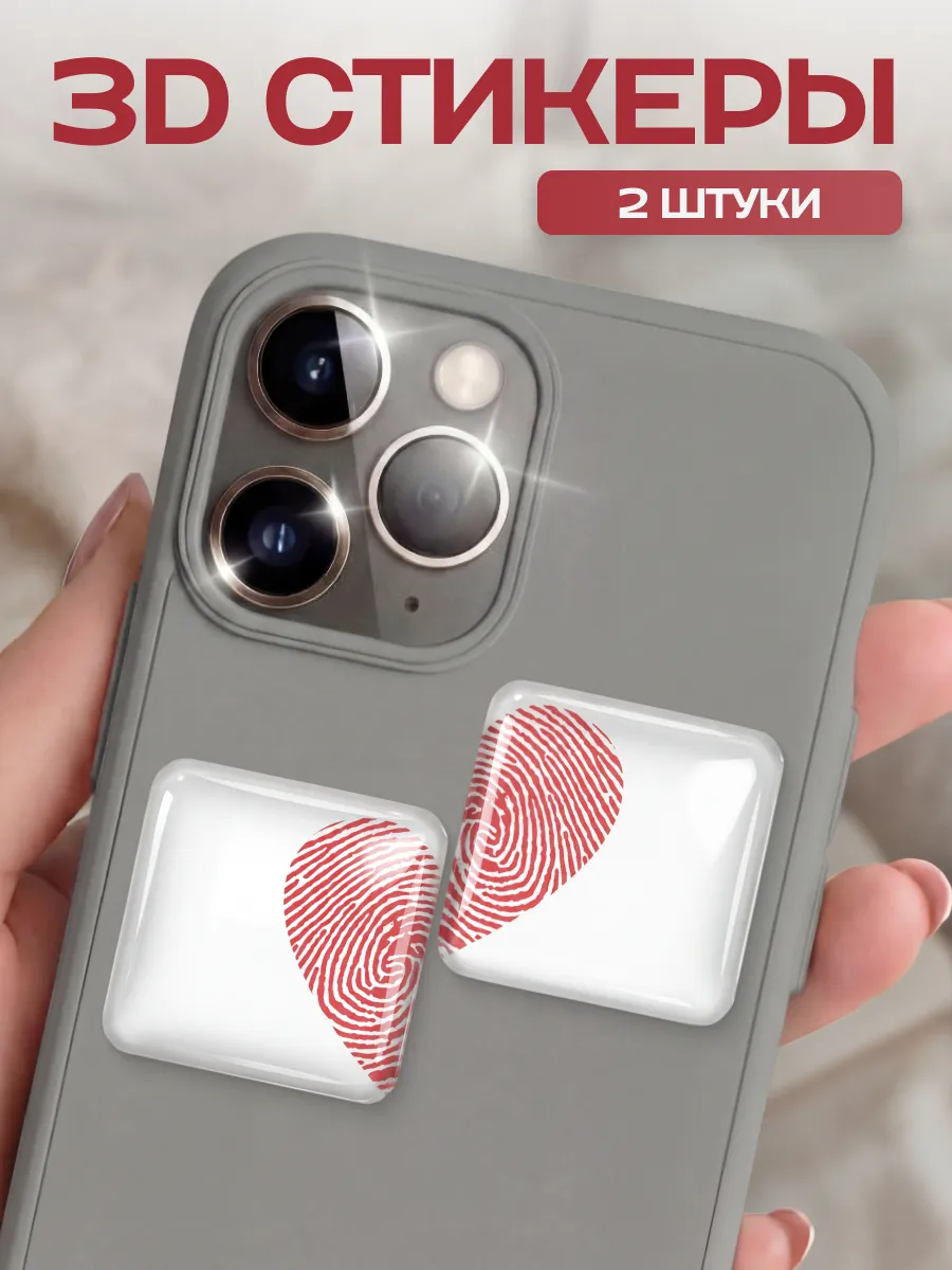 3D стикеры на телефон парные сердечки