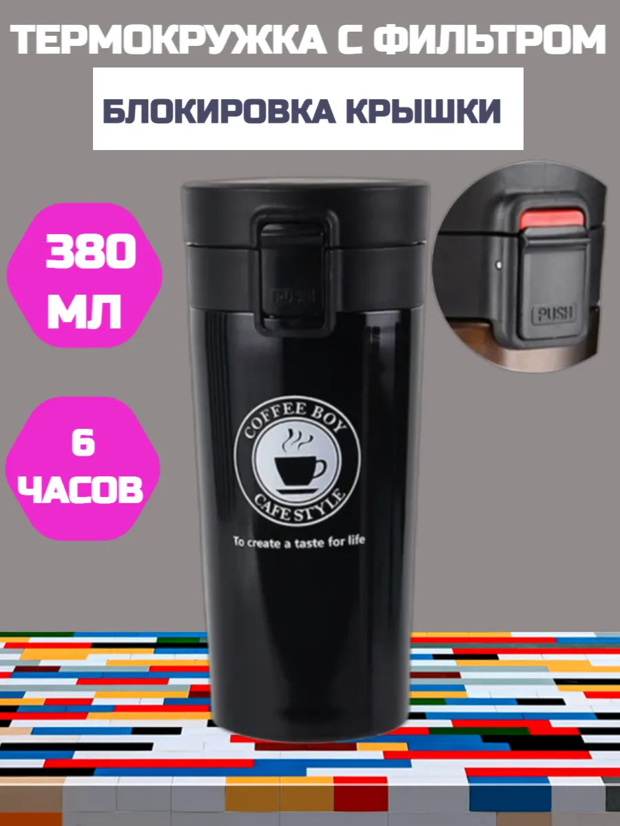 Термостакан с блокировкой...