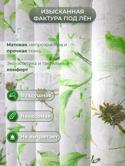 I-linen Тюль в гостиную спальню лен 200х250 готовый, 200x250, фото 3
