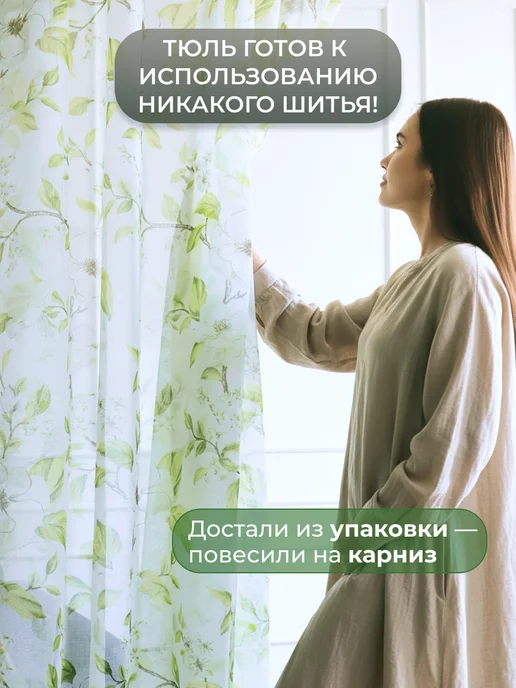 I-linen Тюль в гостиную спальню лен 200х250 готовый, 200x250, фото 6
