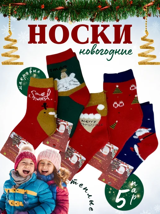 Носки махровые теплые новогодние 5 пар image