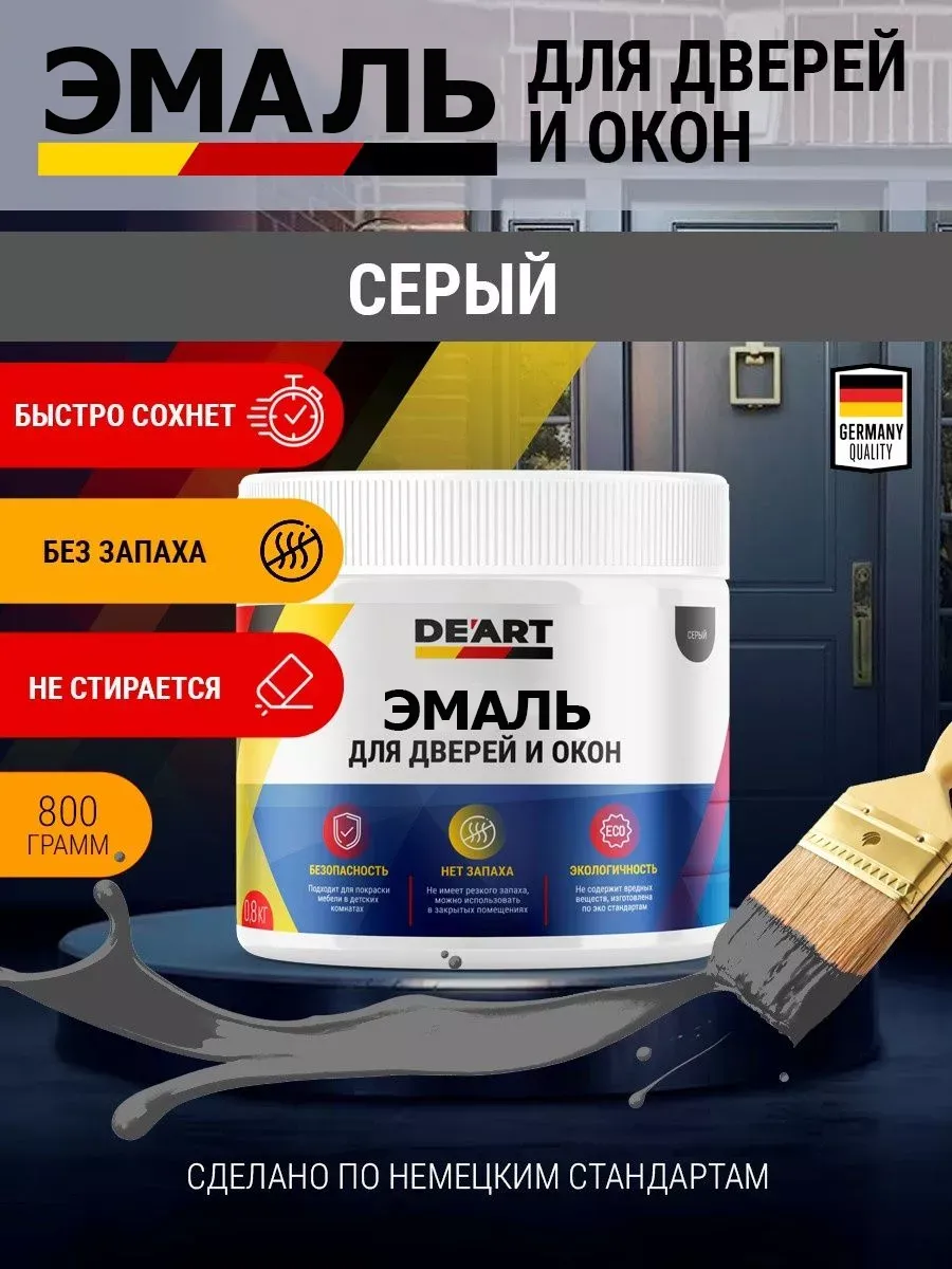 Эмаль для окон и дверей серый