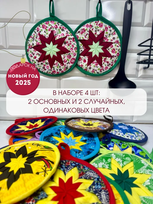 16 тонн текстиля Прихватки кухонные набор 4 шт, 4 шт, фото 2
