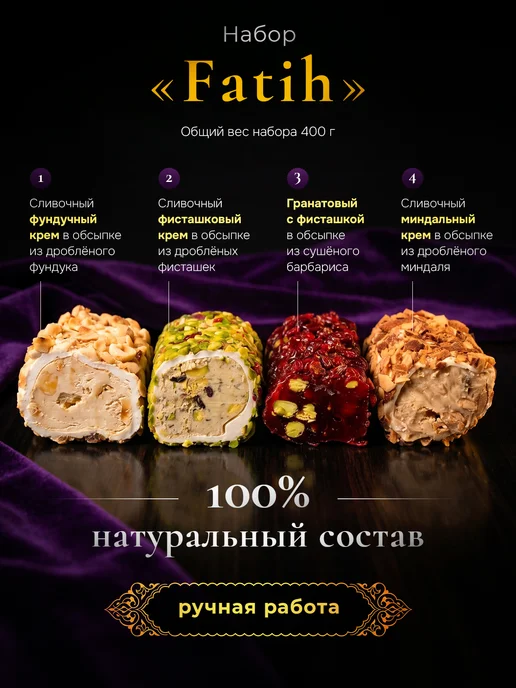 Hacibaba Турецкий рахат-лукум Fatih премиум ассорти, 400 г, 400 г, фото 2