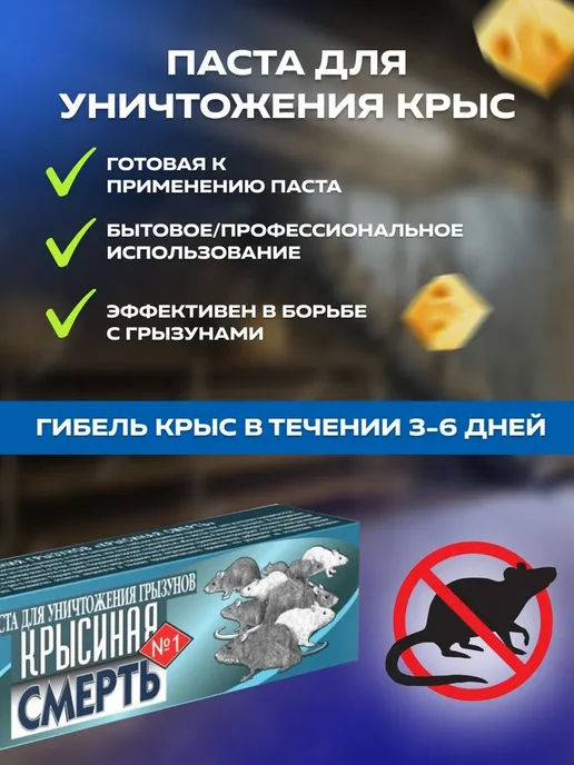 Крысиная смерть Отрава для мышей и крыс мумифицирующая, средство от грызунов, вариант, фото 2