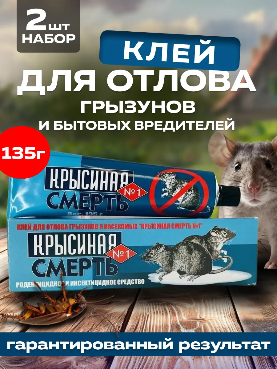 Клей для мышей и крыс, средство от грызунов 2 шт