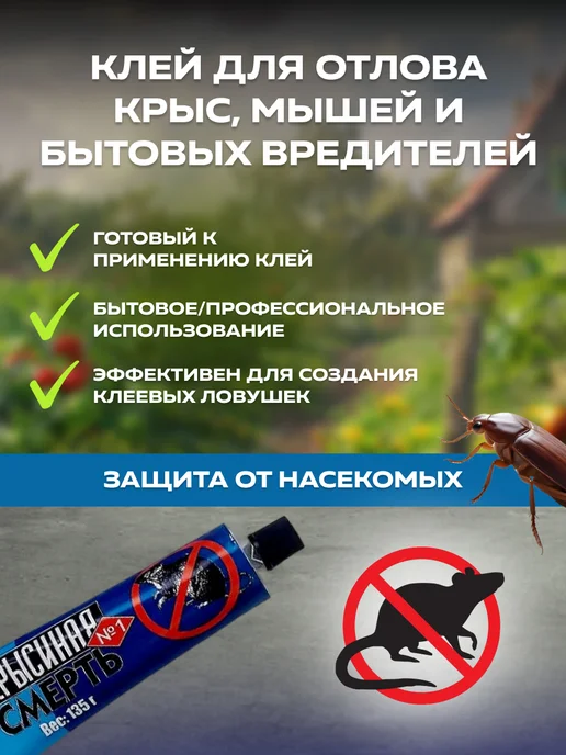 Крысиная смерть Клей для мышей и крыс, средство от грызунов 2 шт, 2 шт, фото 2