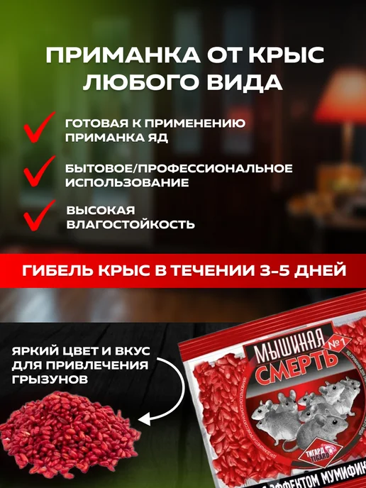 Мышиная смерть Отрава для мышей и крыс мумифицирующая, средство от грызунов, вариант, фото 2