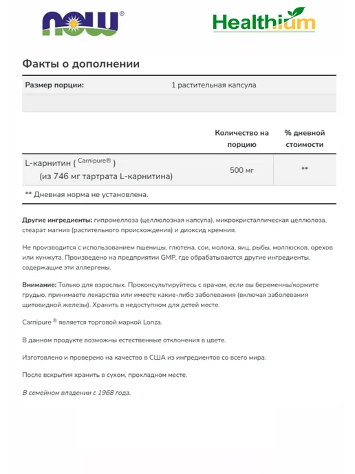 NOW L-Carnitine 500мг 60 капсул Нау л карнитин нау 500 мг, вариант, фото 3