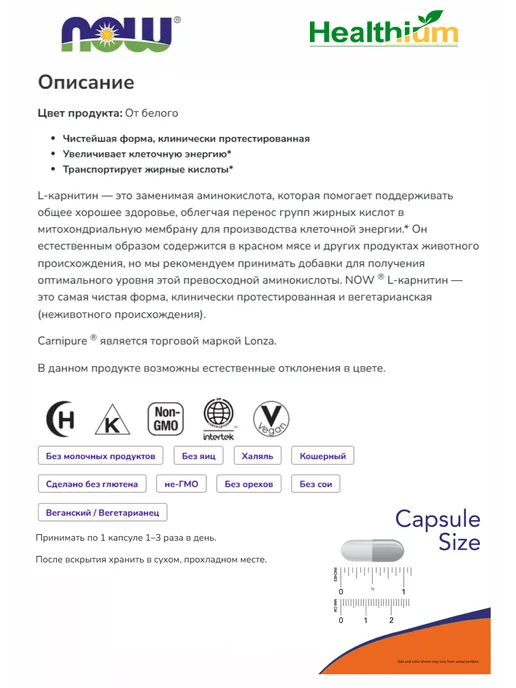 NOW L-Carnitine 500мг 60 капсул Нау л карнитин нау 500 мг, вариант, фото 4