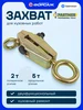 Захват для кузовных работ двухфункциональный Rockforce 295741321 купить за 897 ₽ в интернет‑магазине Wildberries