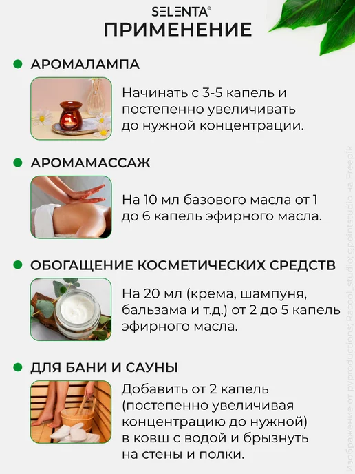 Selenta Эфирное масло Шиповника 100% 10мл, 30 мл, фото 5