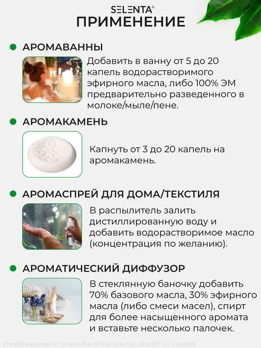 Selenta Эфирное масло Шиповника 100% 10мл, 30 мл, фото 6