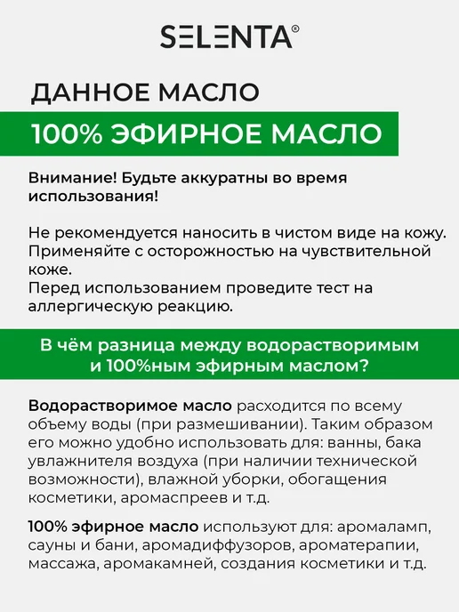 Selenta Эфирное масло Шиповника 100% 10мл, 30 мл, фото 8