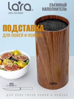 Подставка для ножей с плотным наполнителем LR05-103 Wood LARA 295757767 купить за 957 ₽ в интернет-магазине Wildberries