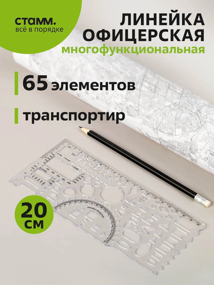 Гибкая офицерская линейка
