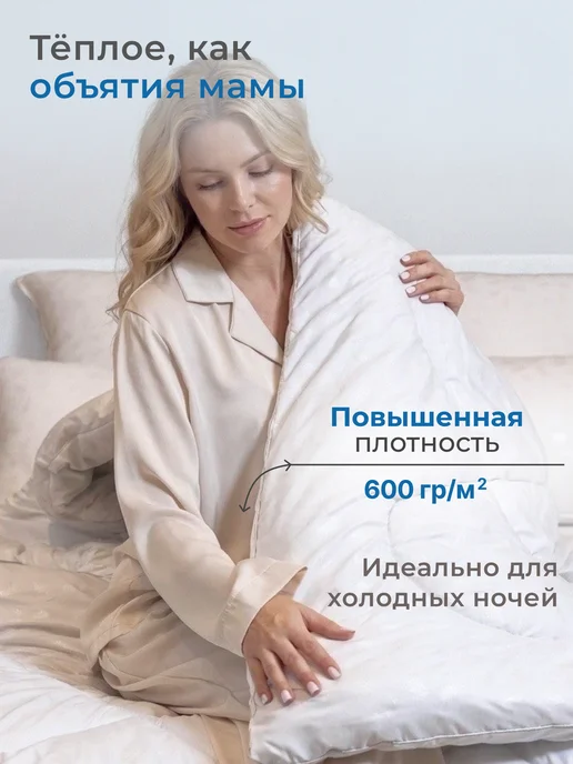 РАСТЕКС УЮТ И КОМФОРТ Одеяло 170х205 теплое 2 спальное зимнее Лебяжий пух, 170x205, фото 4