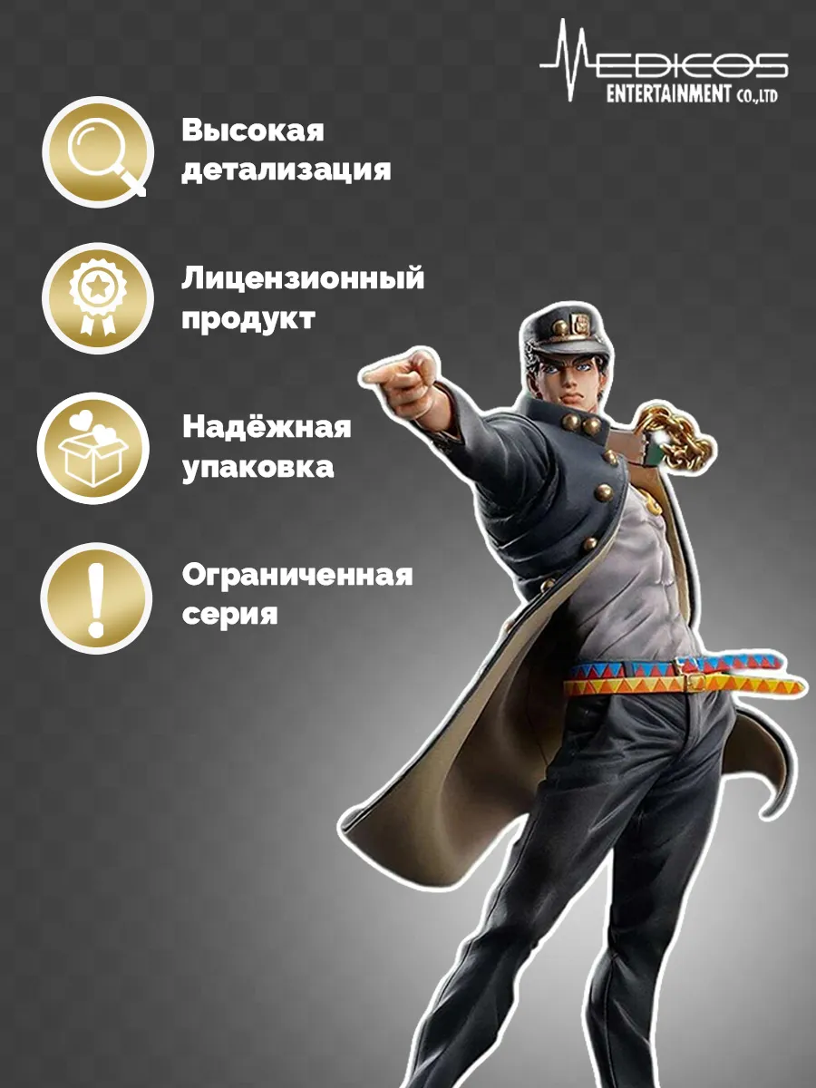Фигурка Невероятные приключения ДжоДжо Джотаро Куджо Фигурка Невероятные приключения ДжоДжо Джотаро Куджо