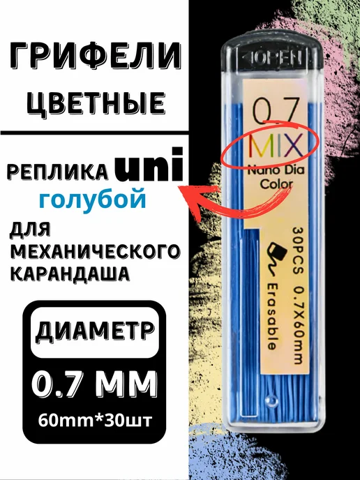 Bìhǔ Грифель для механического карандаша 0,7 мм, голубой