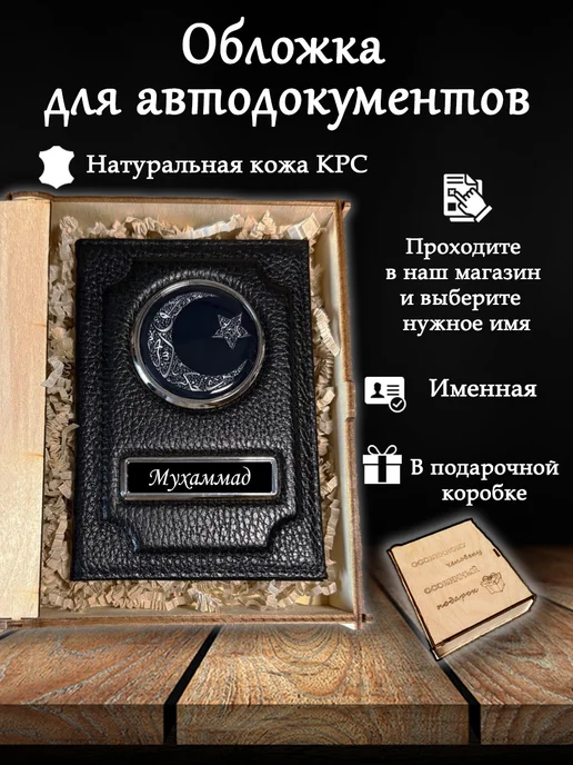 oblogkagosnomer Обложка для автодокументов именная Мухаммад, вариант