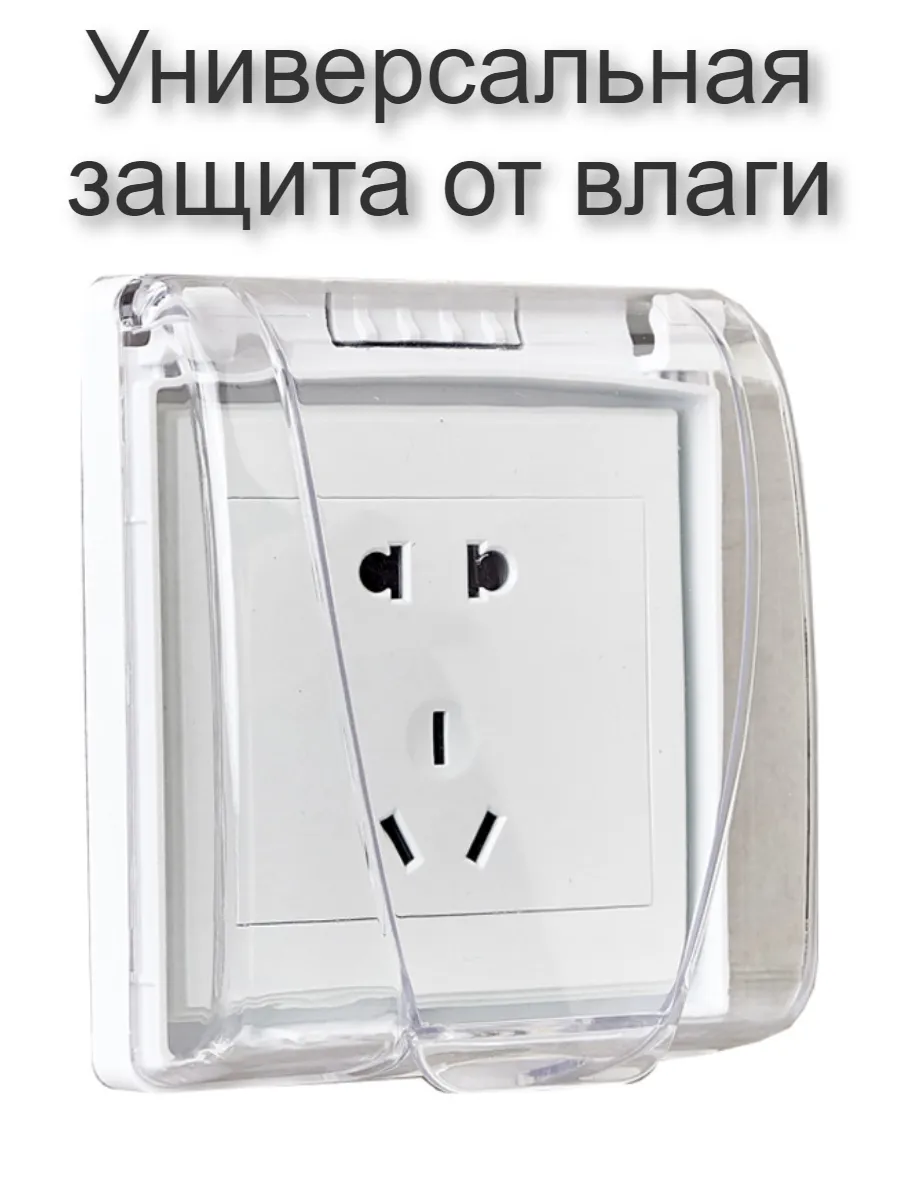 Защита на розетку звонок