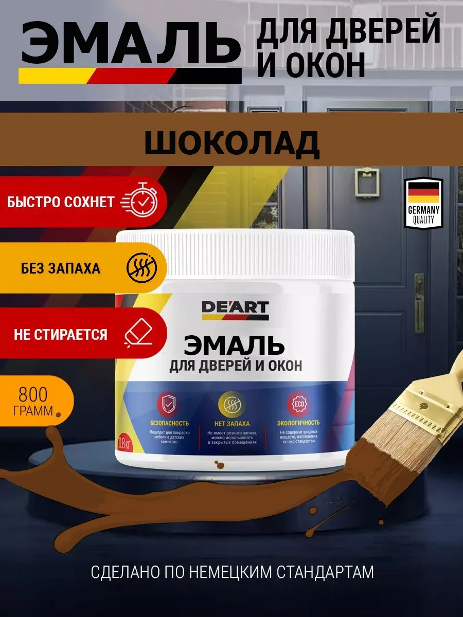 Эмаль для окон и дверей шоколад