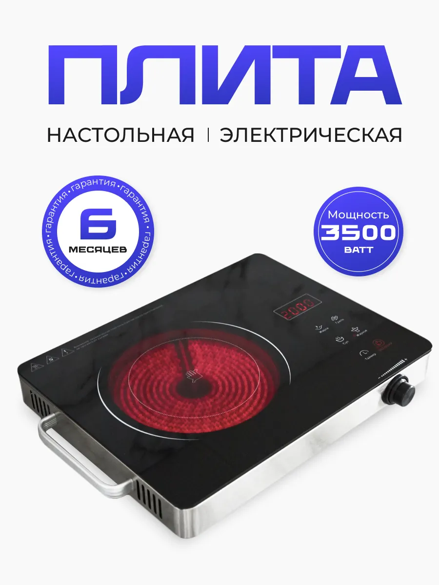 Плитка электрическая...