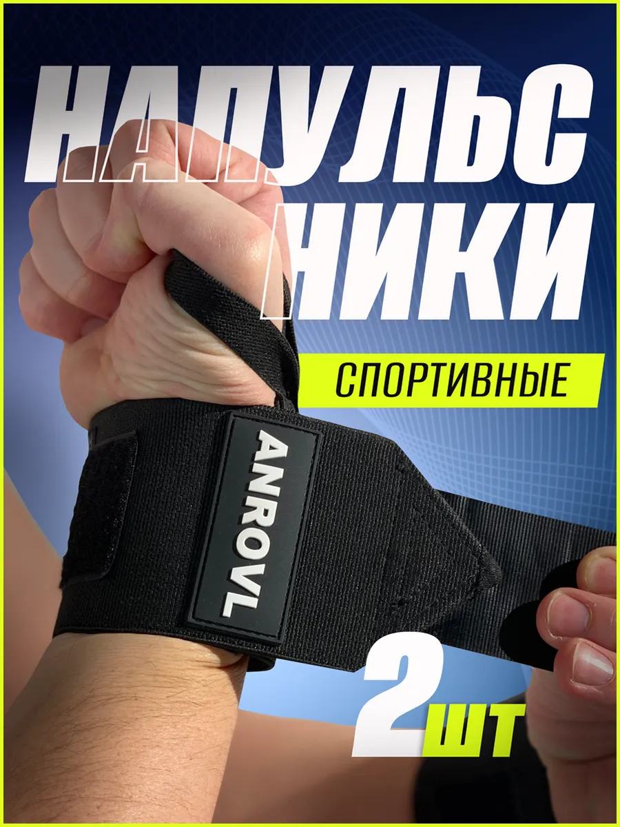 Напульсники для жима...