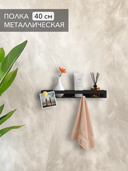 Alvente Полка с крючками на стену для ванной и кухни черная 40 см, черный, фото 3
