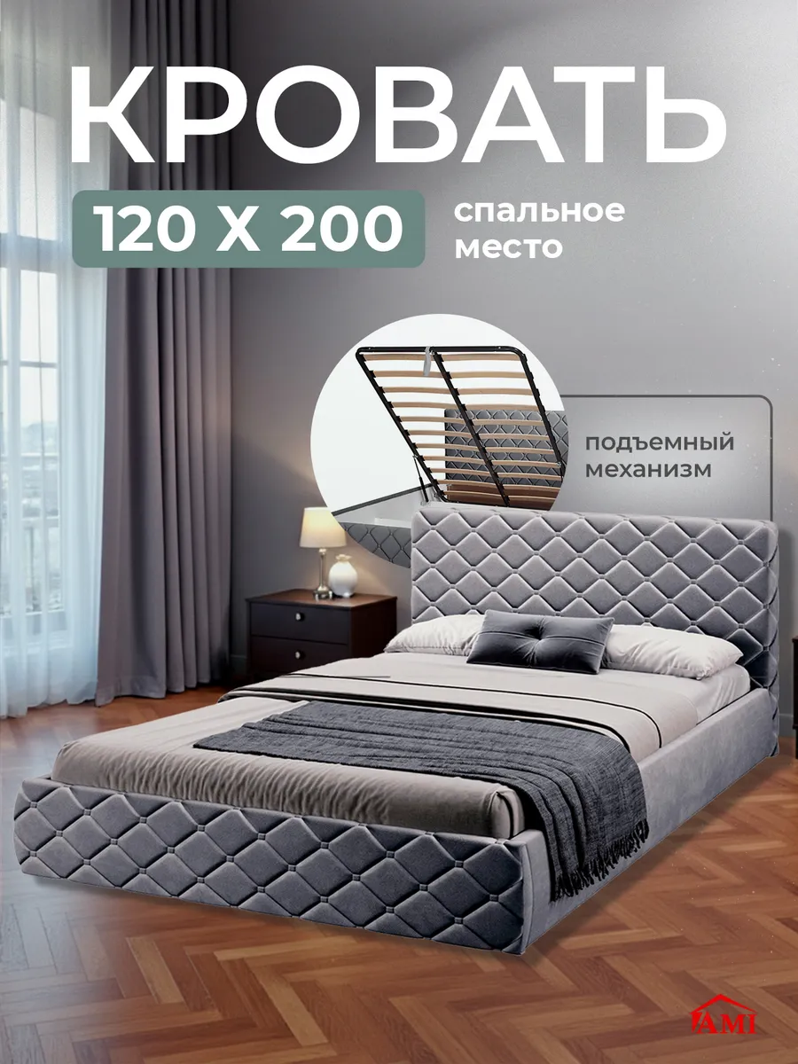 Кровать полутороспальная 120x200 с подъемным механизмом