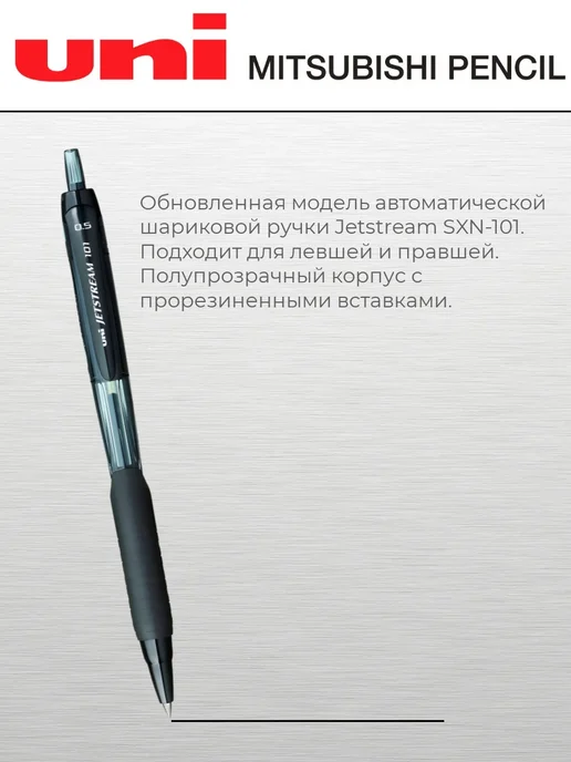 UNI Ручка шариковая автомат Jetstream SXN-101-0,5мм черн, черный, фото 2