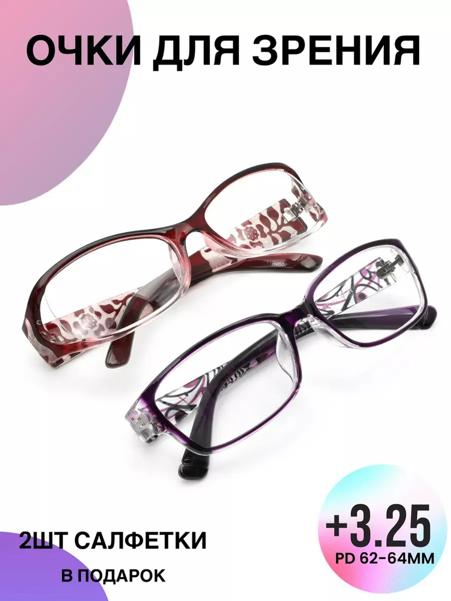 Корригирующие очки для зрения 2штуки +3.25