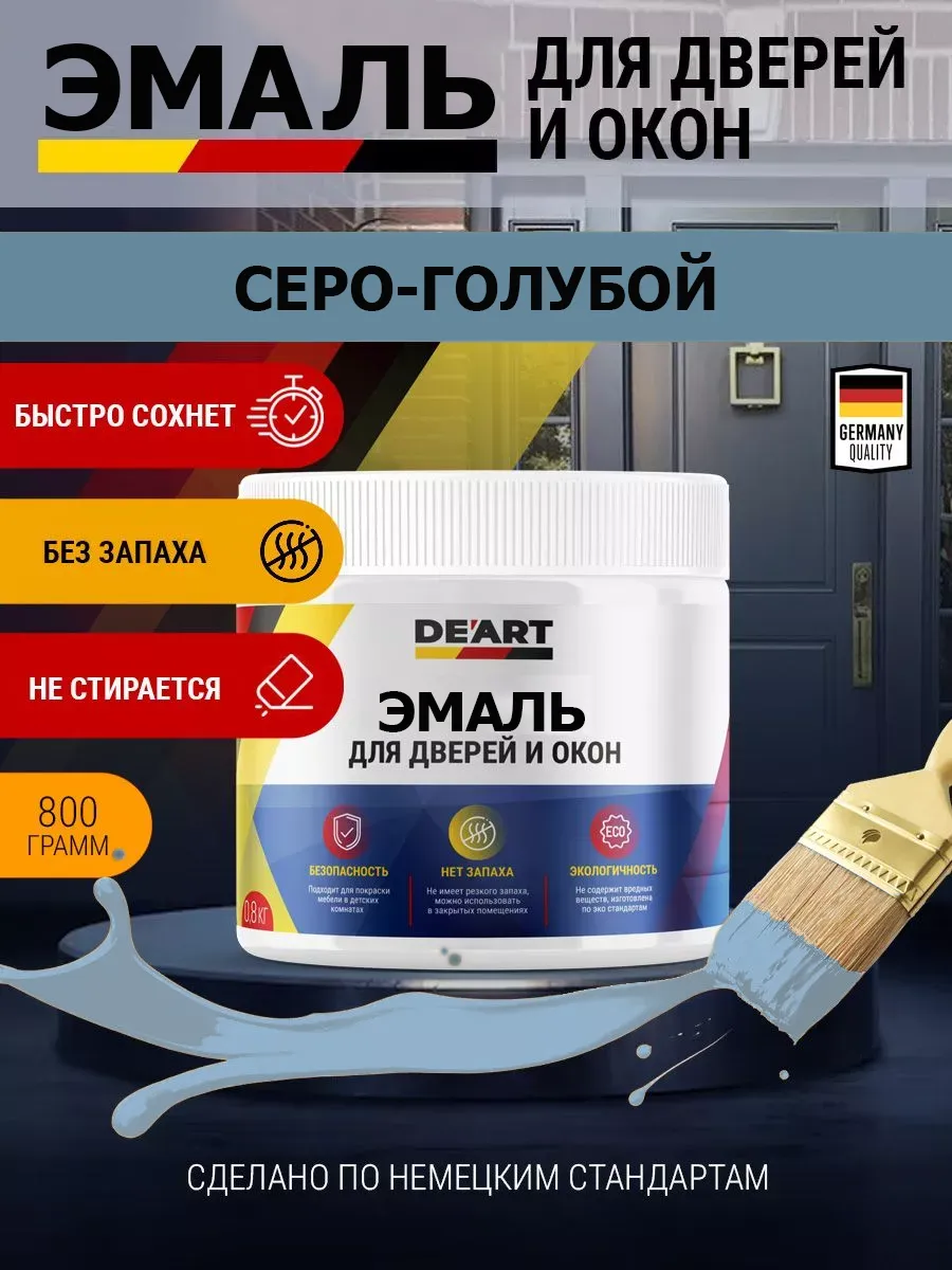 Эмаль для окон и дверей серо-голубой