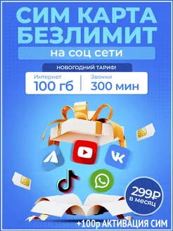 Sim-карта с безлимитным интернетом Yota 295769940 купить за 115 ₽ в интернет-магазине Wildberries