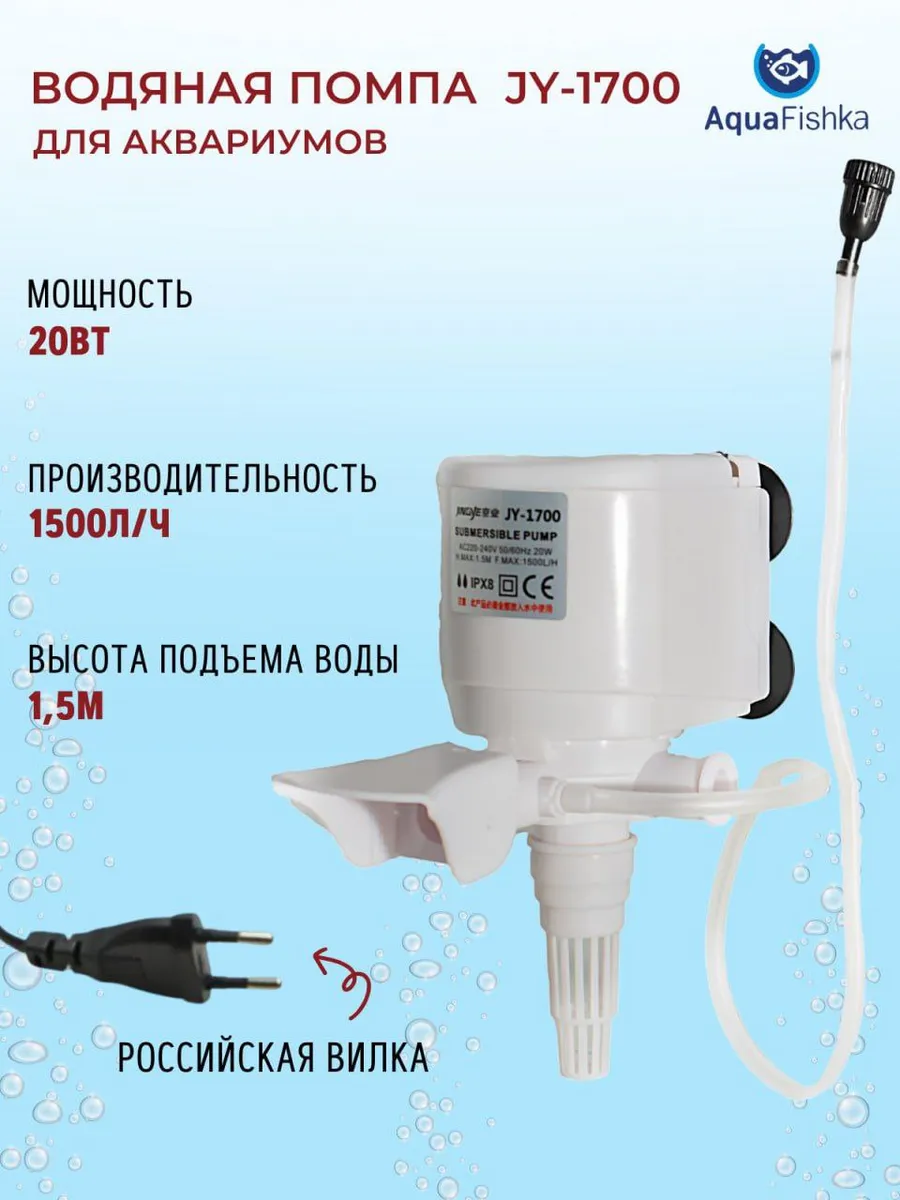 Помпа для аквариума 20 вт