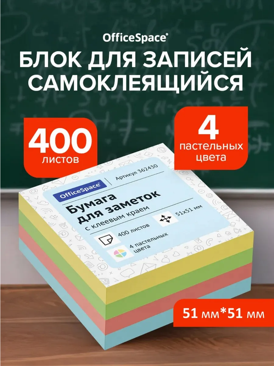 Стикеры для заметок и записей 51х51 мм