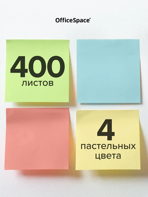 OfficeSpace Самоклеящиеся стикеры для записей 51х51 мм, вариант, фото 2