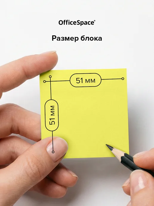 OfficeSpace Самоклеящиеся стикеры для записей 51х51 мм, 51x51 мм, фото 4