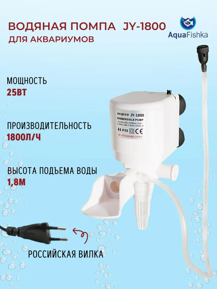 Помпа для аквариума погружная 25 вт