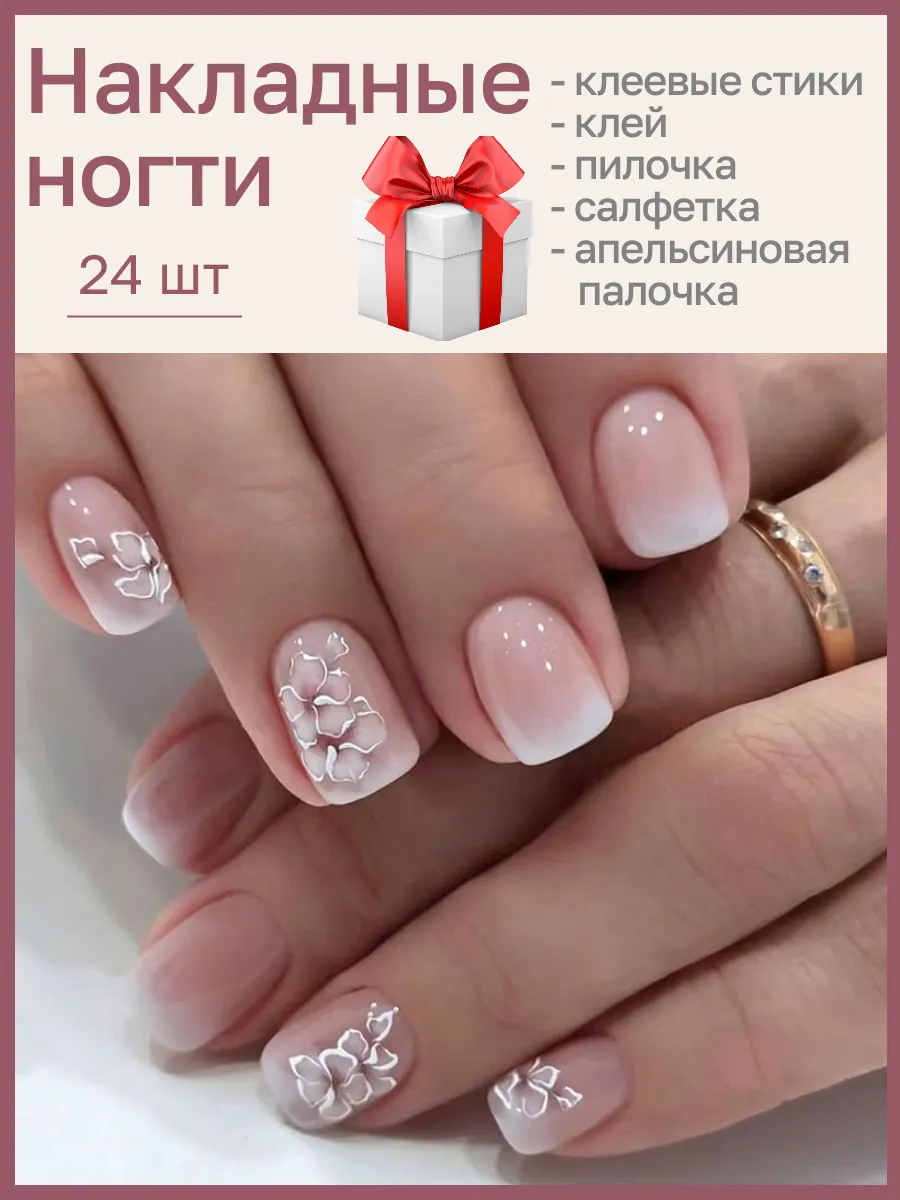 Накладные ногти с дизайном и клеем короткие набор 24 шт