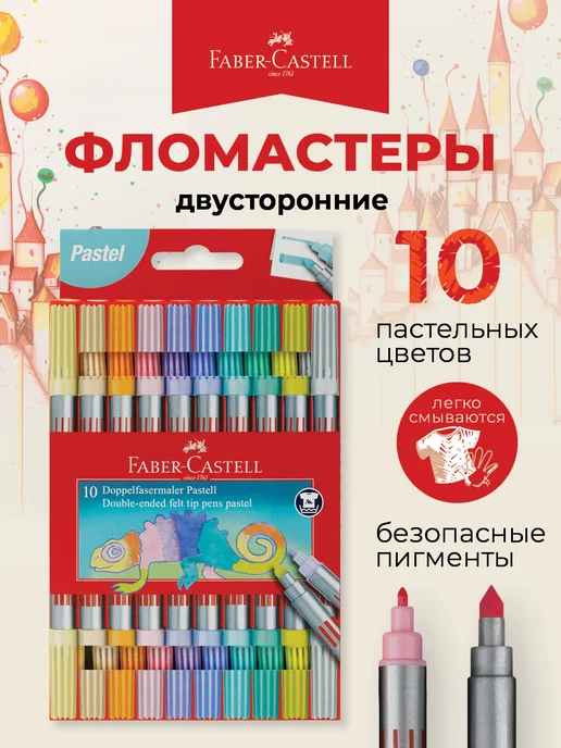 Faber-Castell Фломастеры пастельные двусторонние для рисования 10 шт, 10 шт