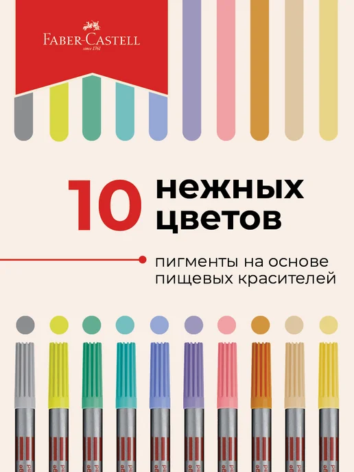 Faber-Castell Фломастеры пастельные двусторонние для рисования 10 шт, 10 шт, фото 4