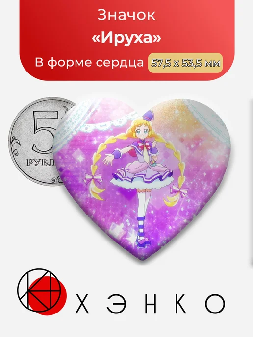 Значок с Ируха из wonderful precure